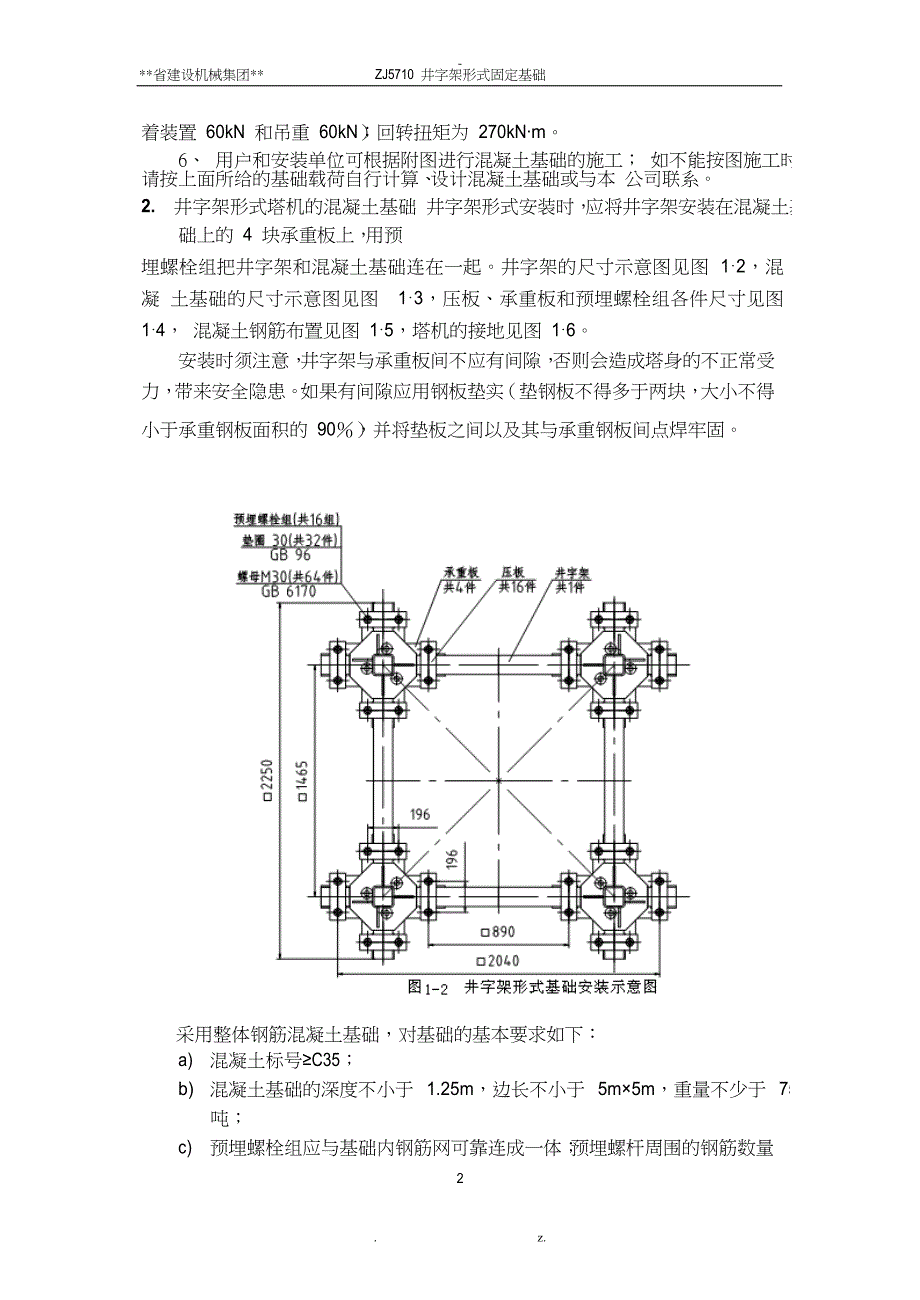 zj5710井字架形式固定基础_第3页