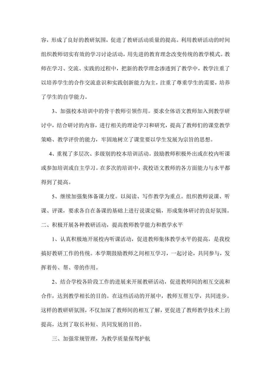 语文教研组工作总结_第2页