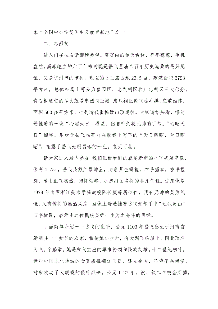 岳飞墓庙导游词范文_第2页