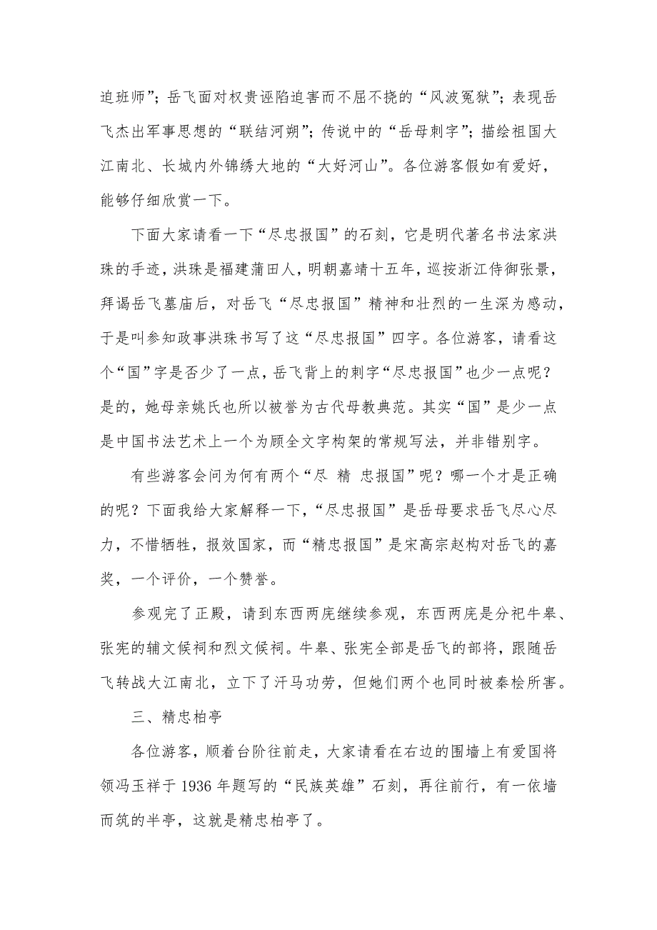 岳飞墓庙导游词范文_第4页