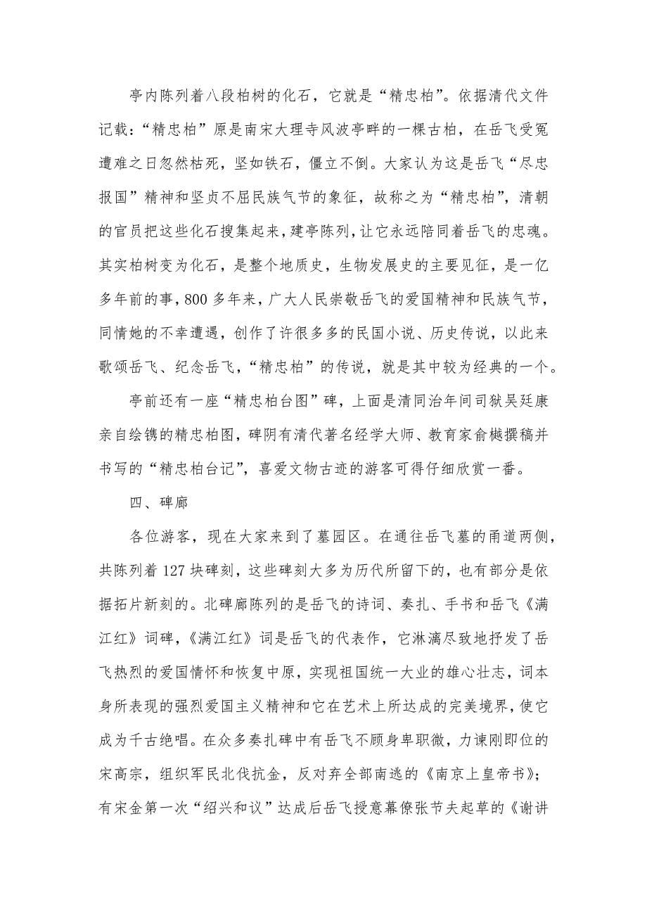 岳飞墓庙导游词范文_第5页