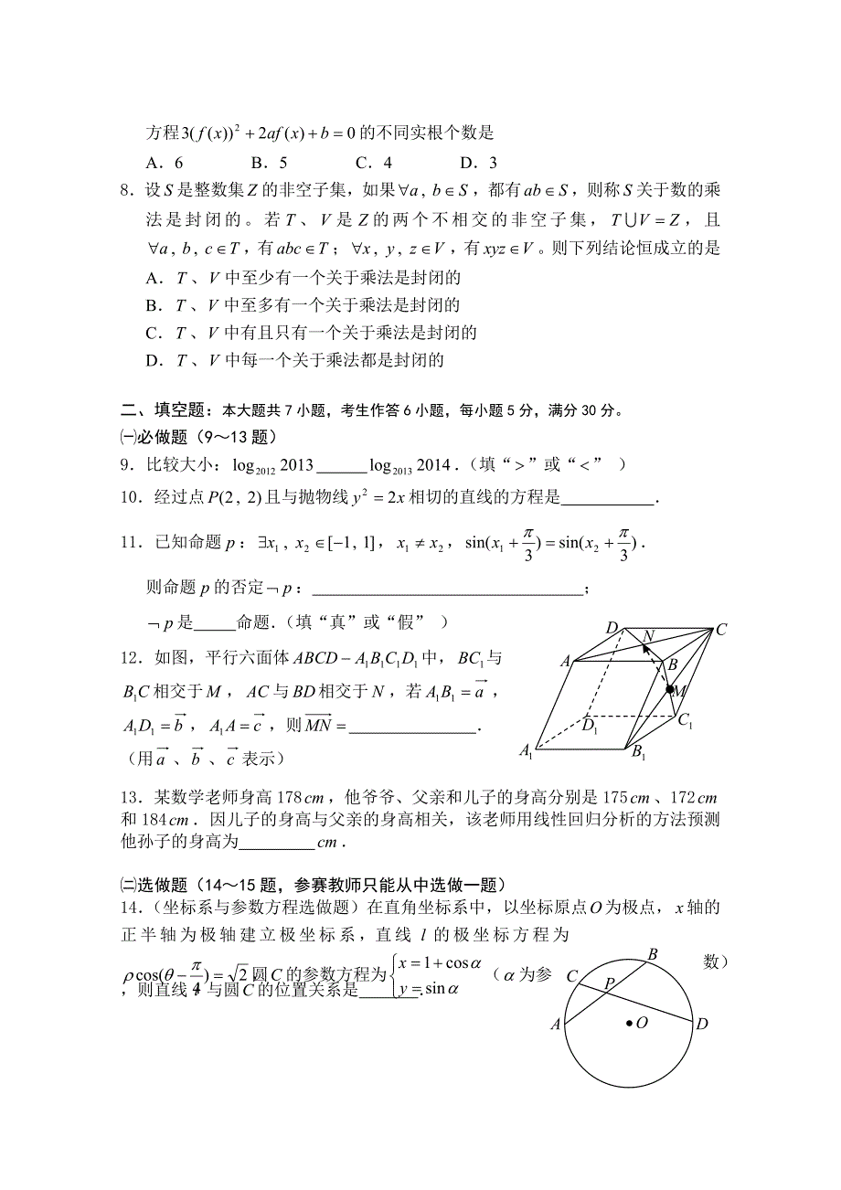 江门市普通高中青年教师基本功比赛数学试卷与评分参考_第2页