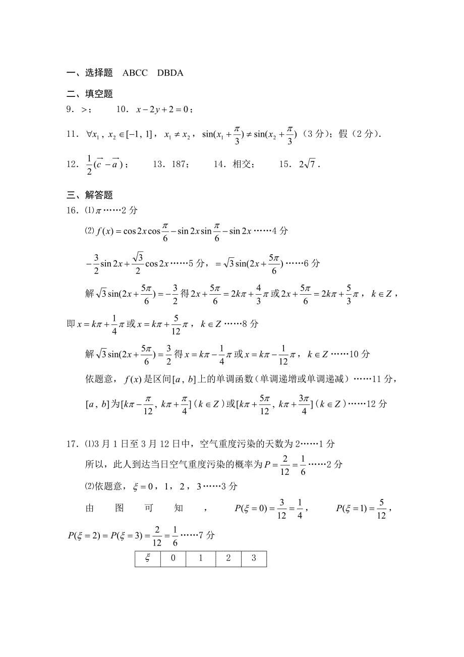 江门市普通高中青年教师基本功比赛数学试卷与评分参考_第5页