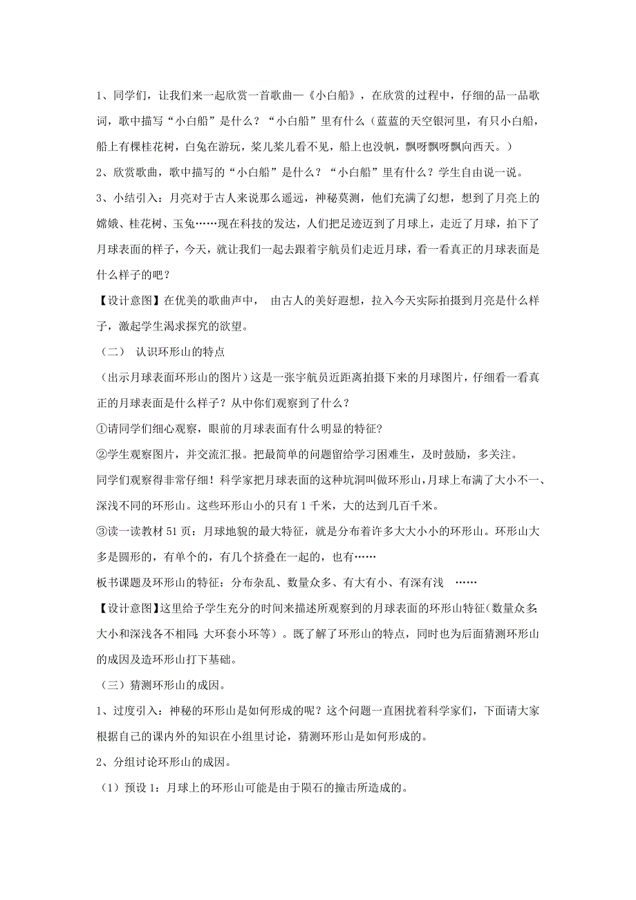 六年级科学下册 第三单元 宇宙 3《我们来造环形山》教学设计 教科版_第4页