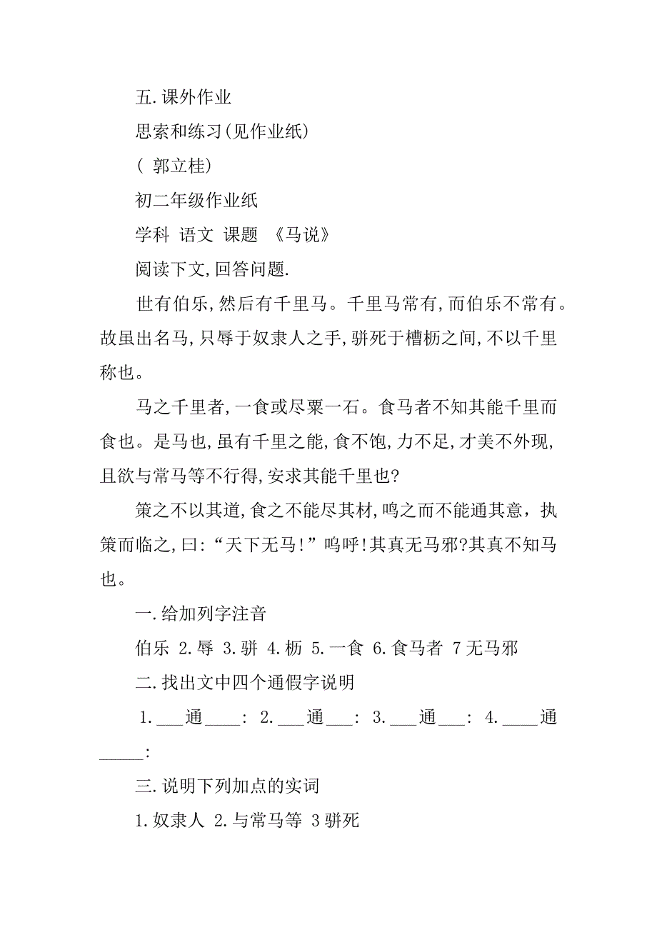 2023年《马说》教案范文集合八篇_第5页