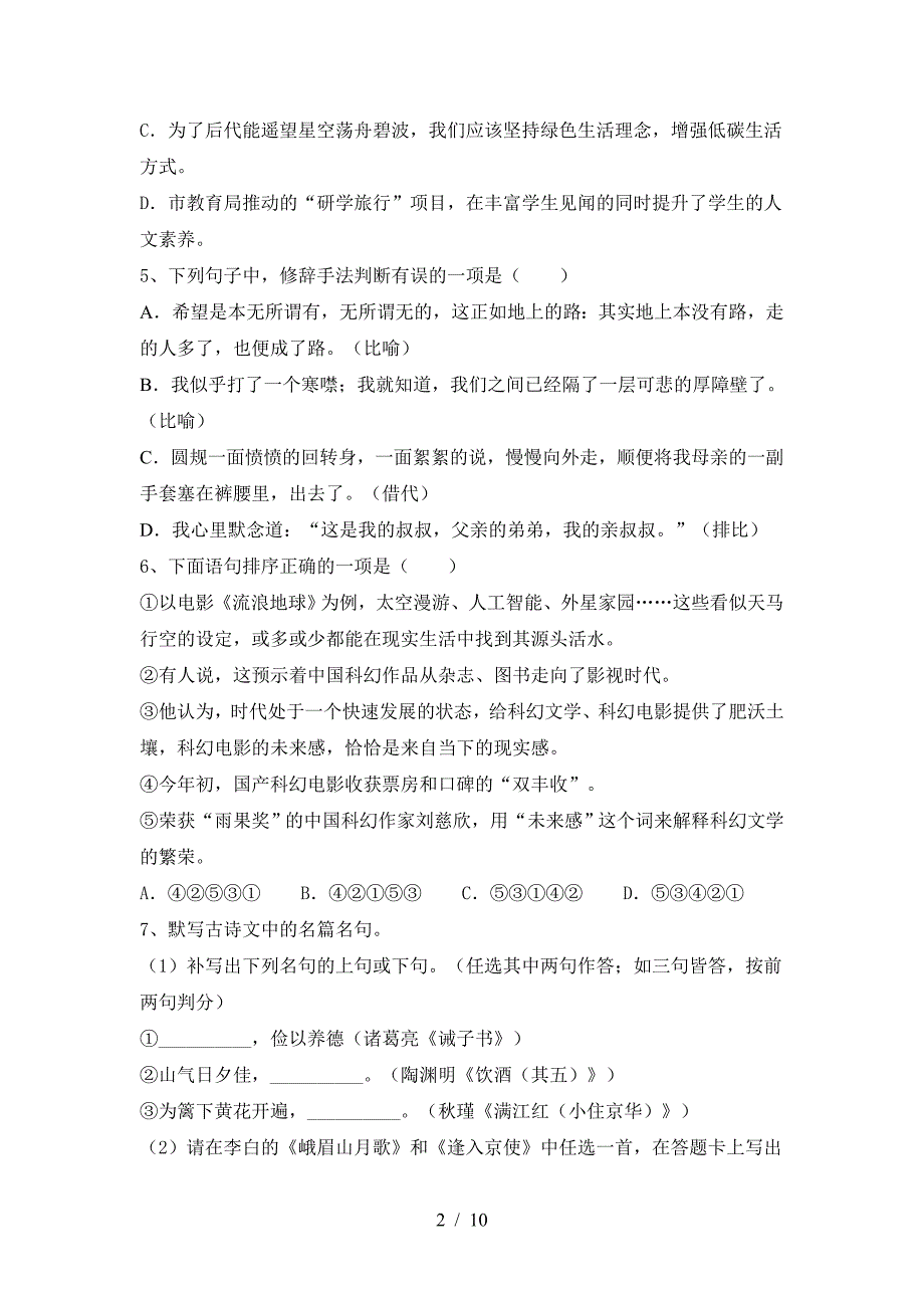 最新人教版九年级语文上册期末考试卷(最新).doc_第2页