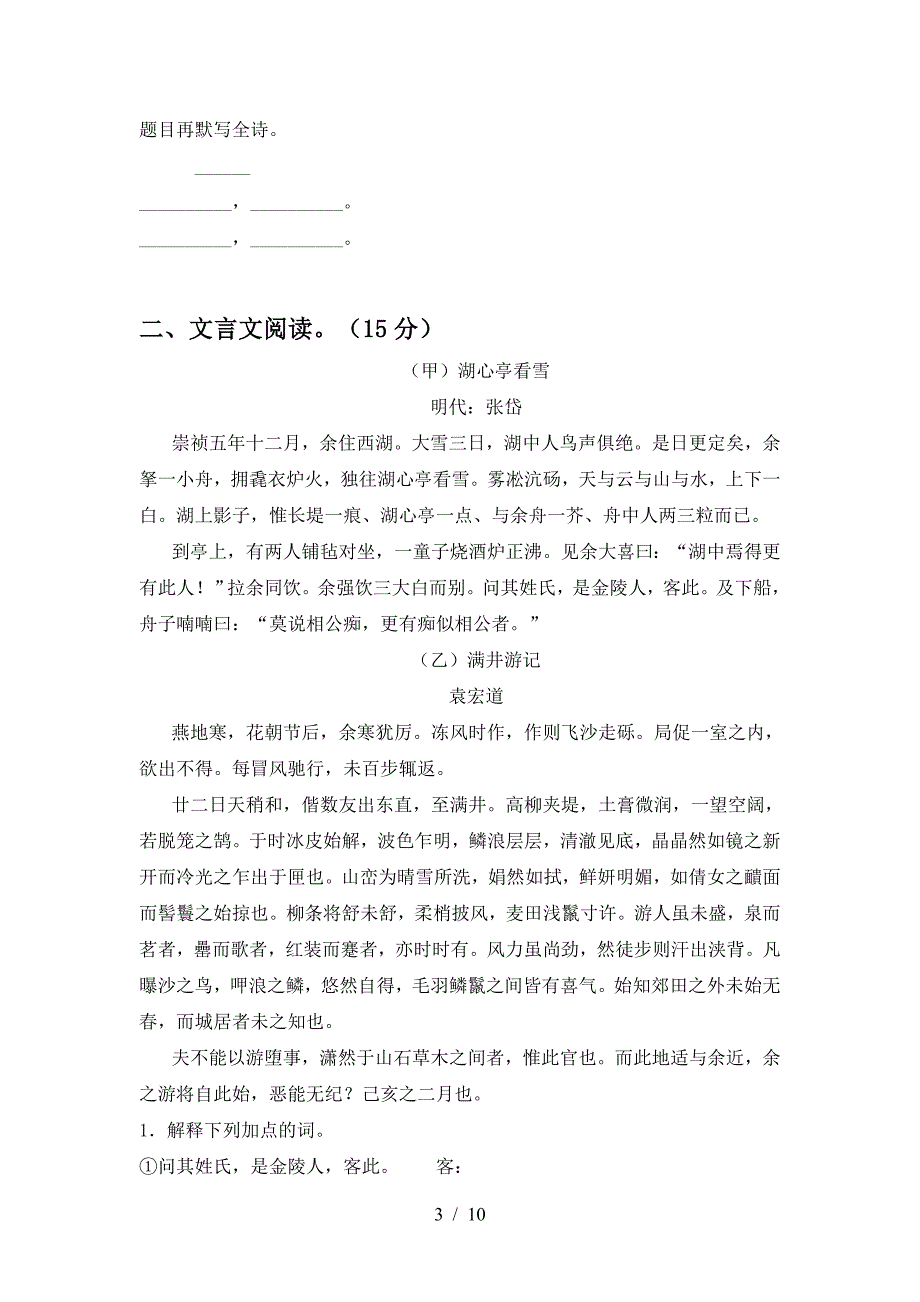 最新人教版九年级语文上册期末考试卷(最新).doc_第3页