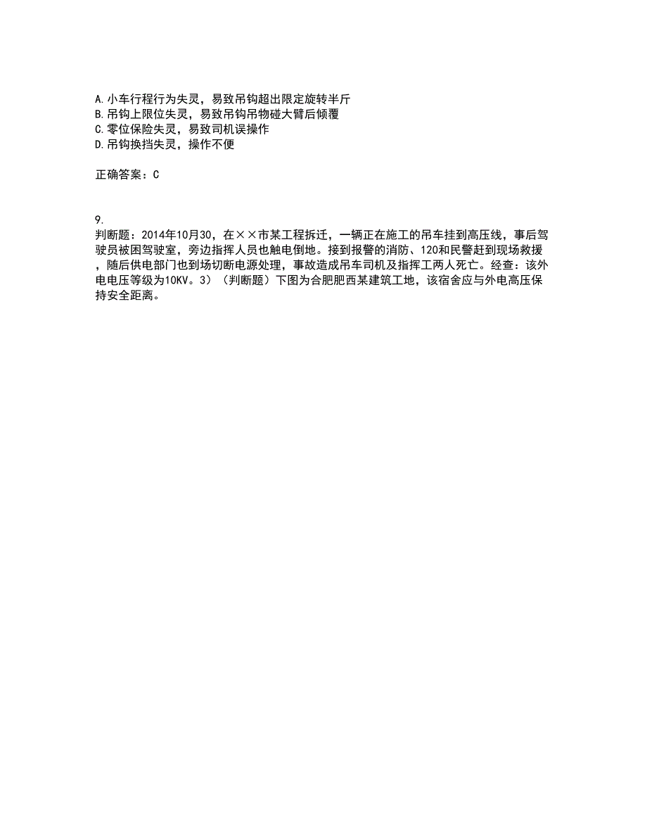 2022年安徽省建筑施工企业“安管人员”安全员A证考试历年真题汇总含答案参考94_第4页