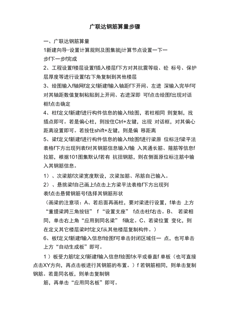 广联达钢筋算量步骤_第1页