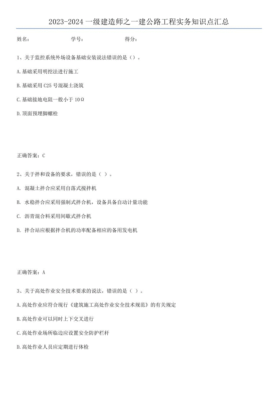 2023-2024一级建造师之一建公路工程实务知识点汇总_第1页