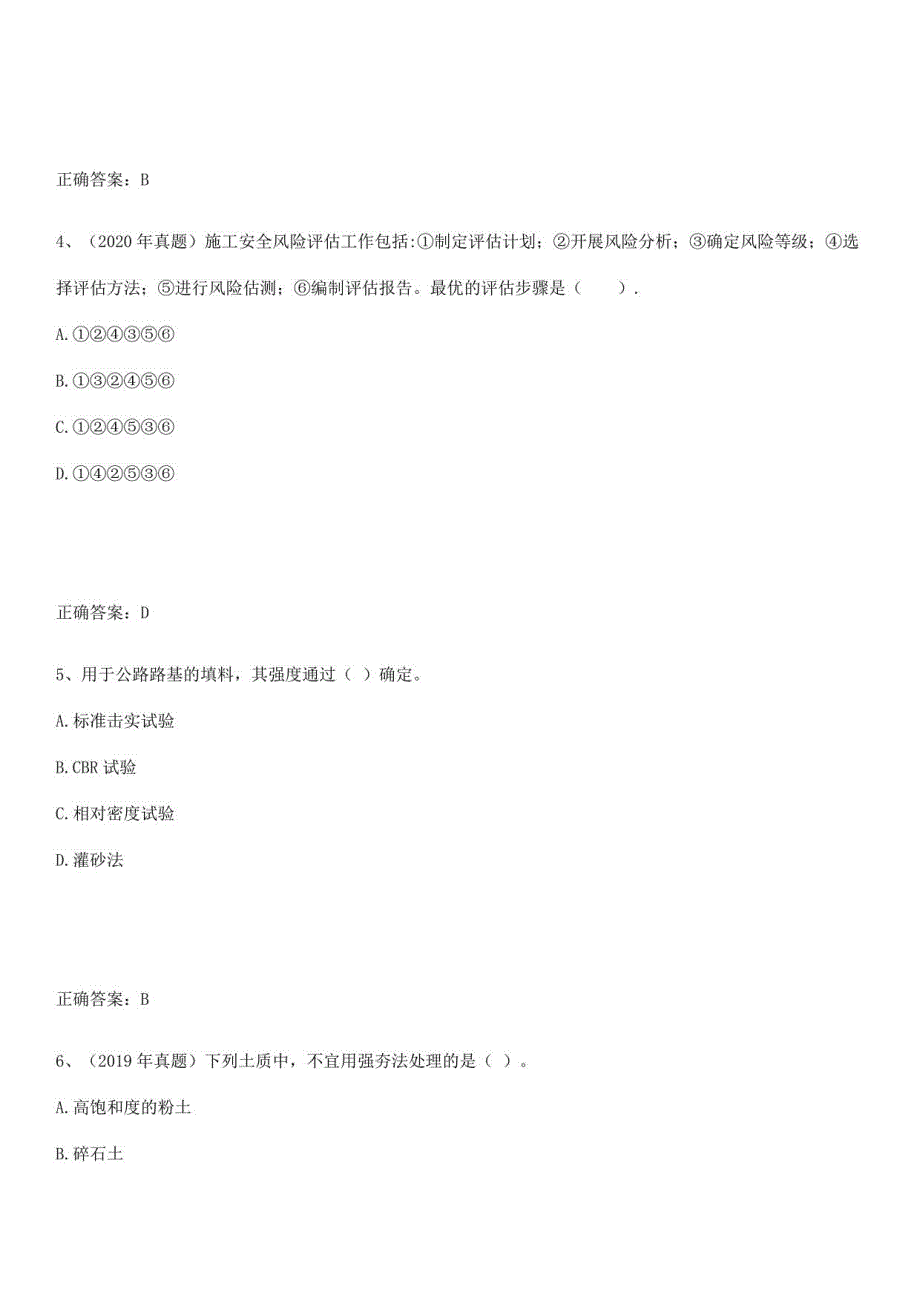 2023-2024一级建造师之一建公路工程实务知识点汇总_第2页