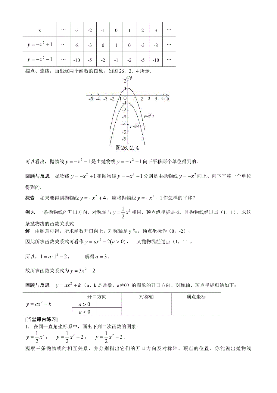 262二次函数的图象与性质（2）(教育精品)_第2页