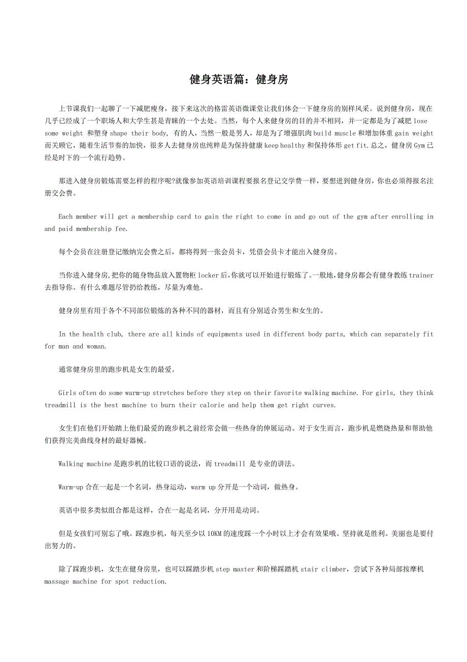 健身英语篇健身房_第1页