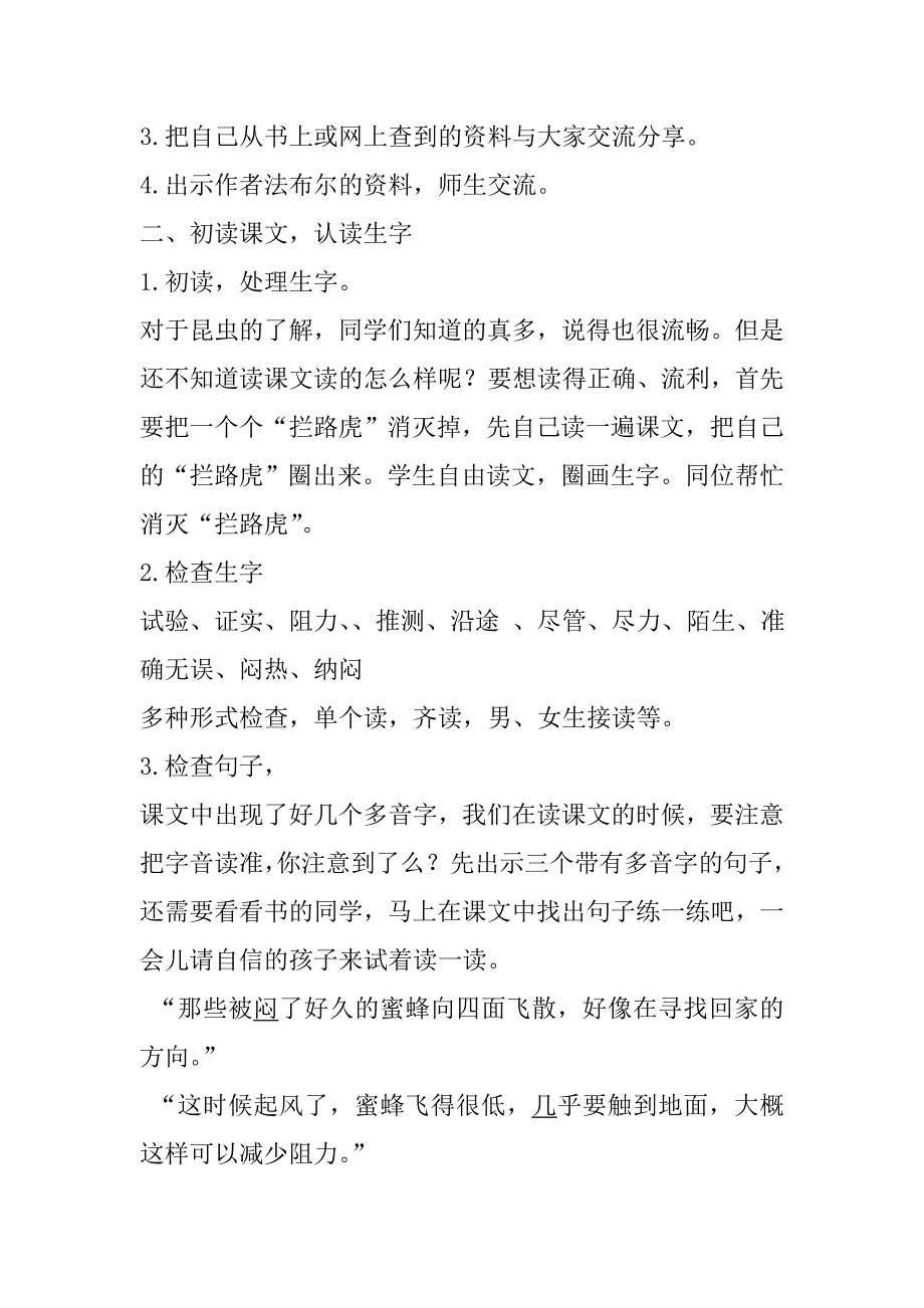 最新人教版部编本2019年春三年级下册语文：第14课《蜜蜂》新版教案_第2页