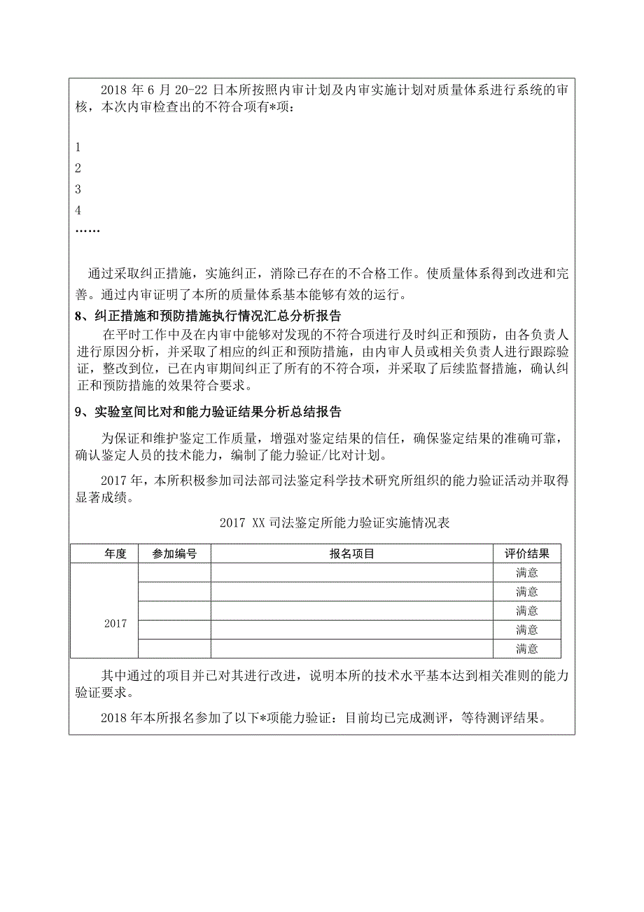 年新-检验检测机构司法鉴定机构管理评审报告_第3页