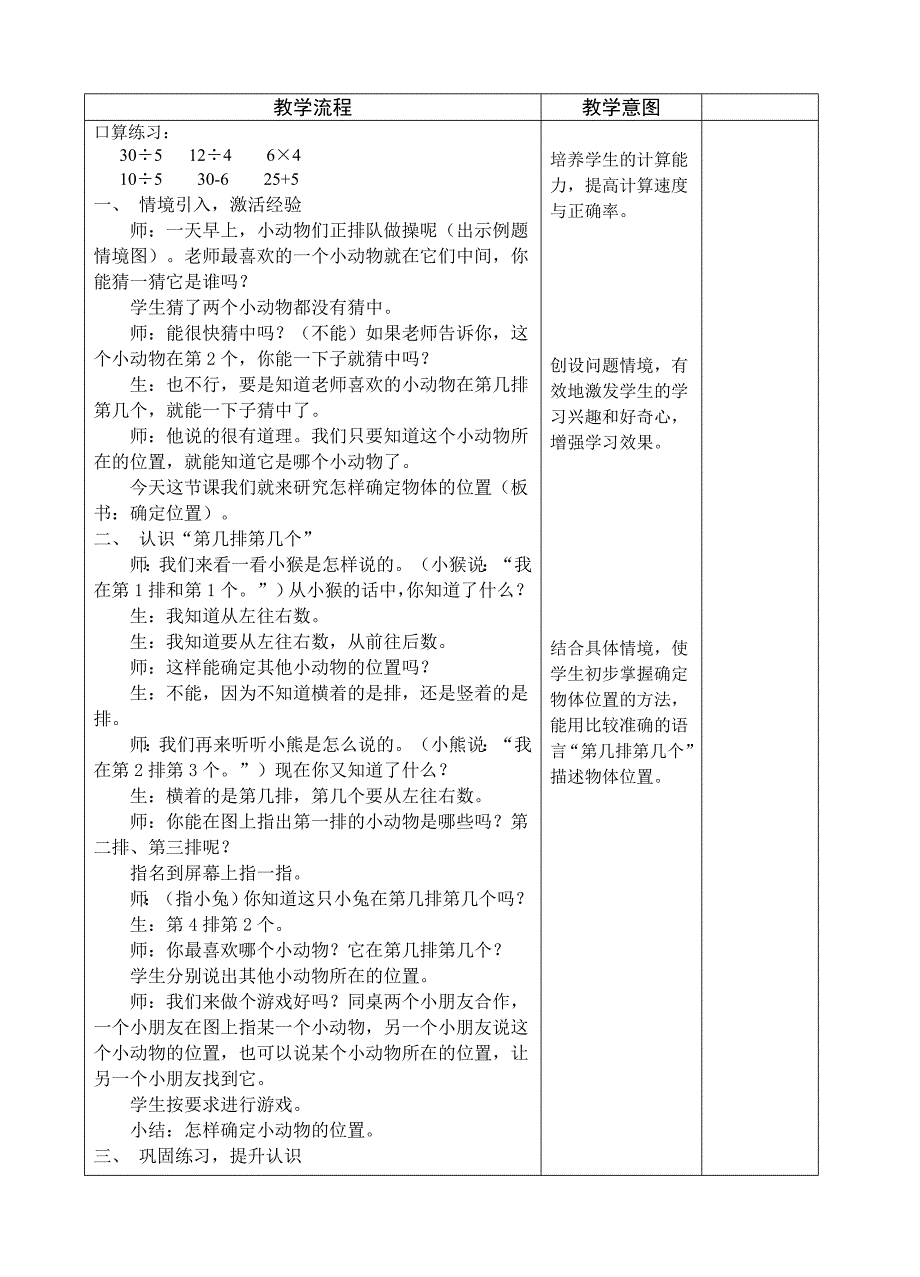 确定位置 (2)_第4页