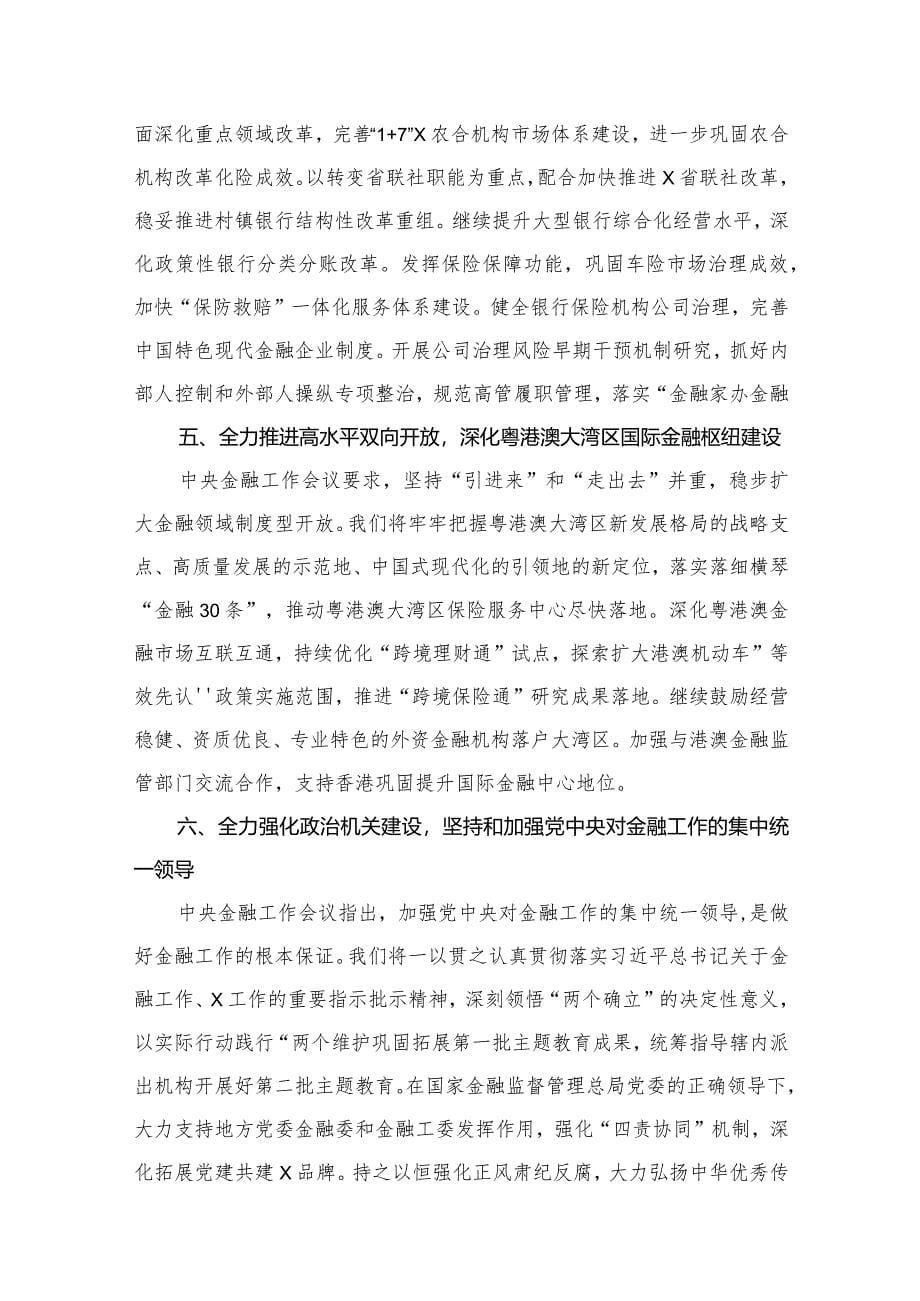 学习贯彻中央金融工作会议精神心得体会12篇供参考_第5页