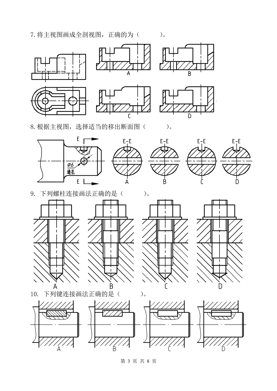 09化工本科《 工程制图与CAD》试卷A_第3页