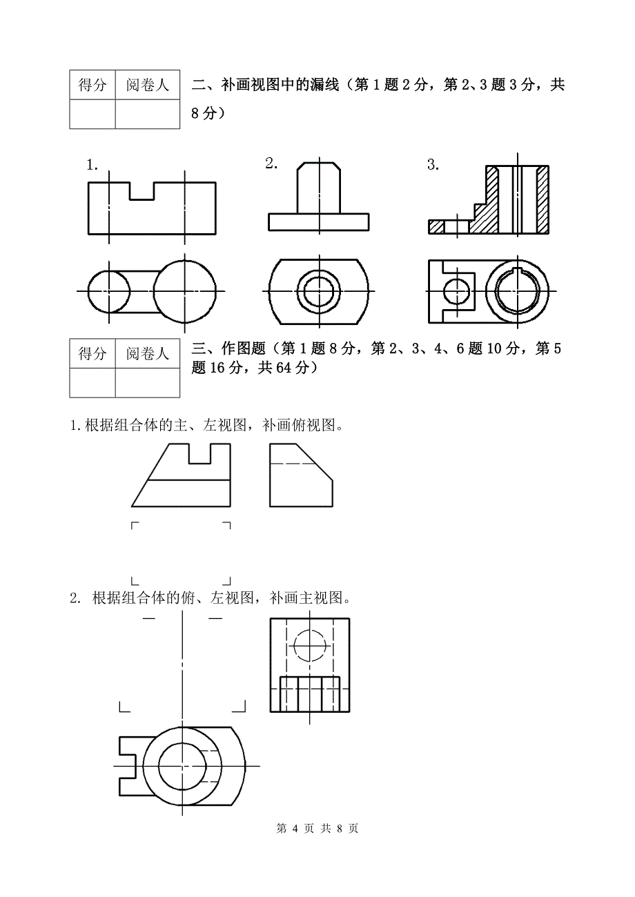 09化工本科《 工程制图与CAD》试卷A_第4页