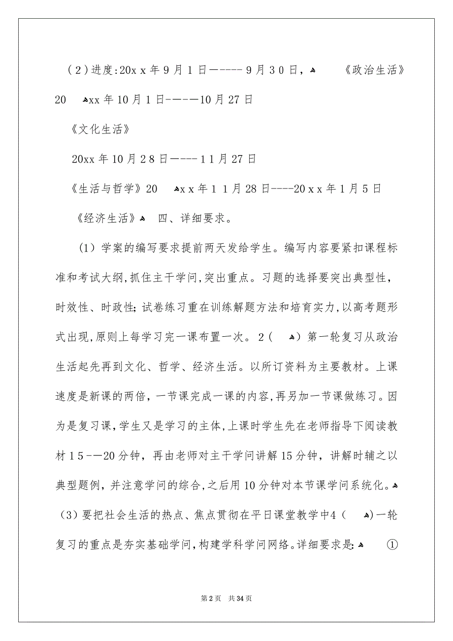 高三政治教学安排汇总10篇_第2页