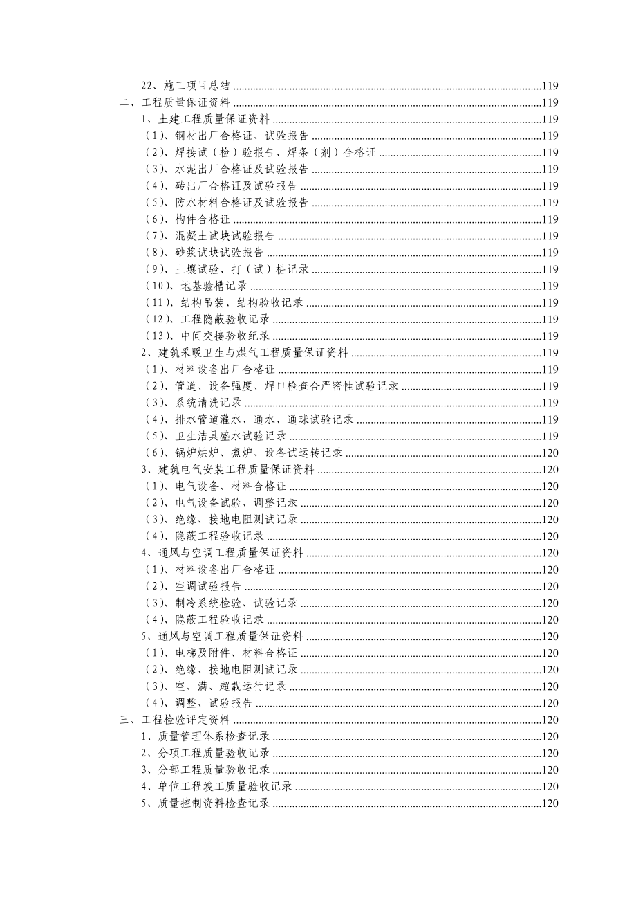 贯标资料自编范本.doc_第3页