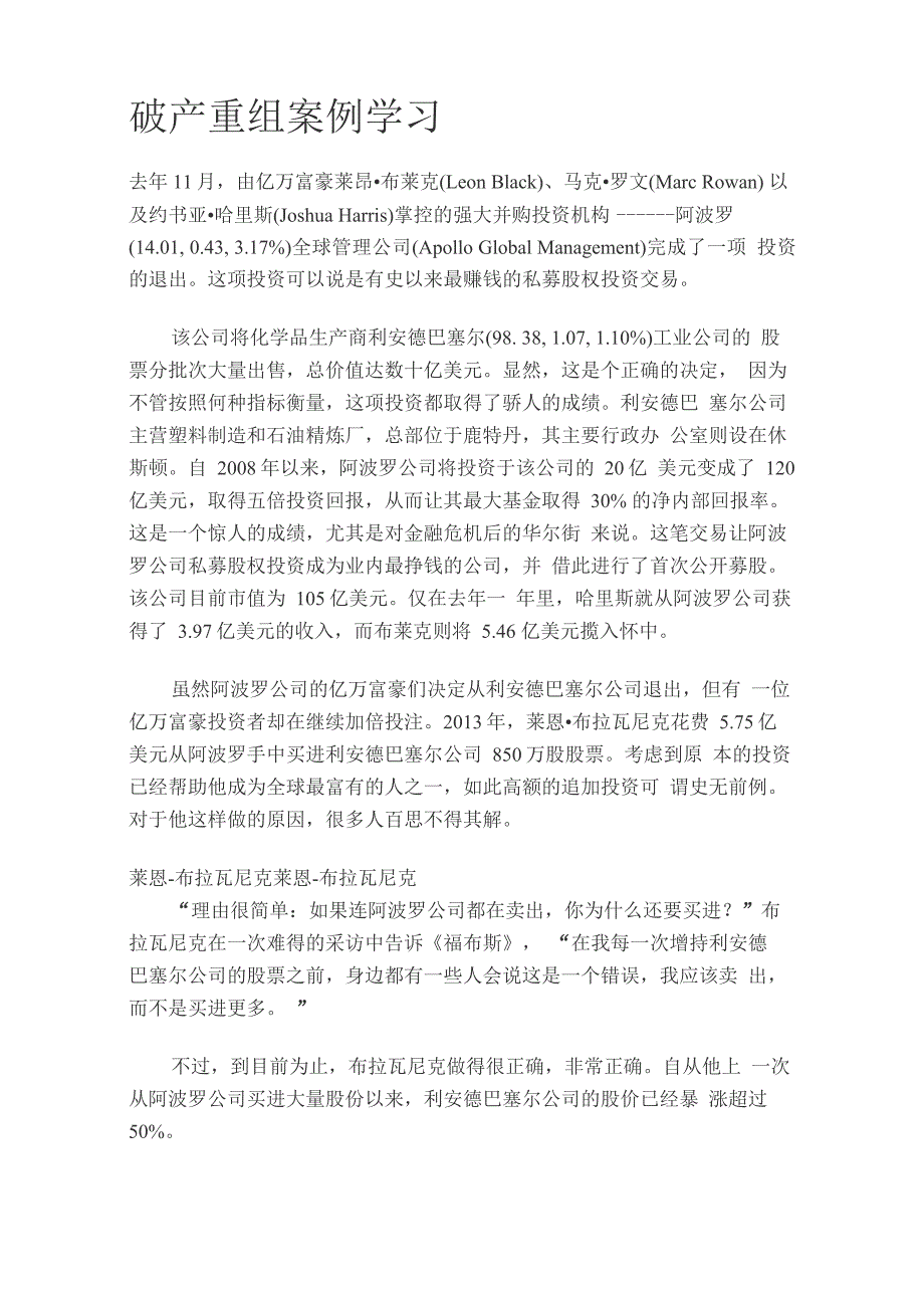 破产重组案例学习_第1页