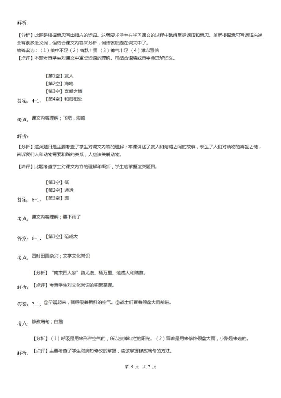 人教统编版一年级上学期语文课文第1课天同步练习D卷_第5页