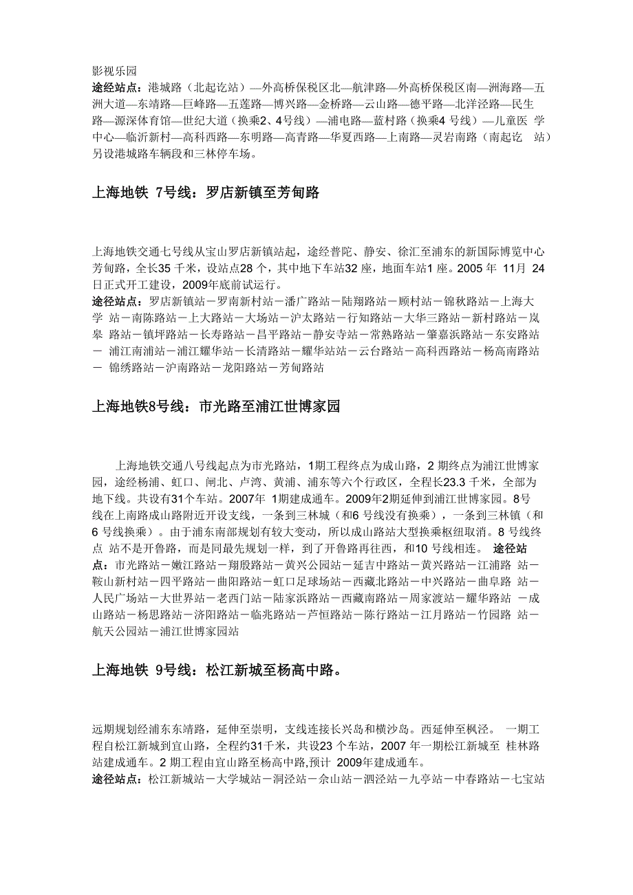 到2020年上海规划建造地铁线18条_第3页