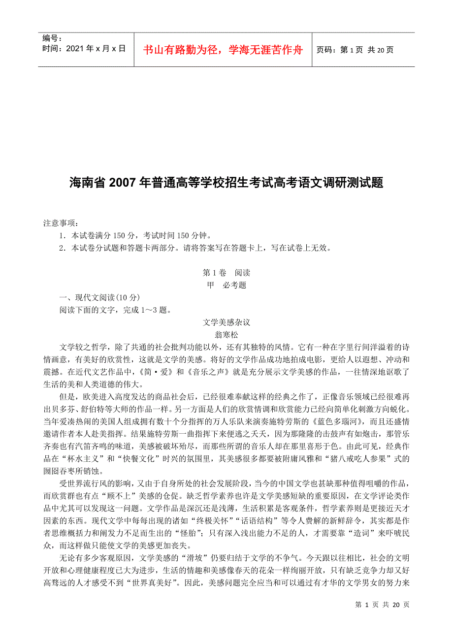 普通高等学校高考语文调研测试题_第1页