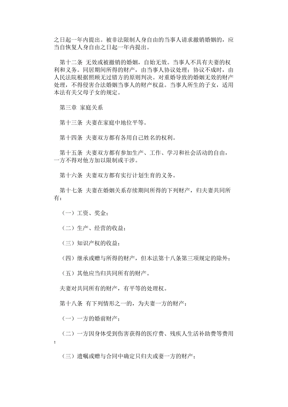 婚姻法法条及司法解释1至3_第3页