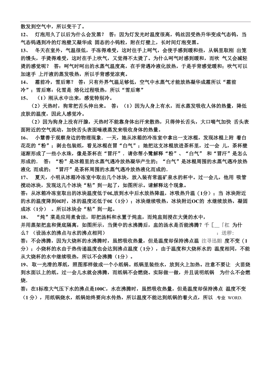 物态变化简答题_第2页