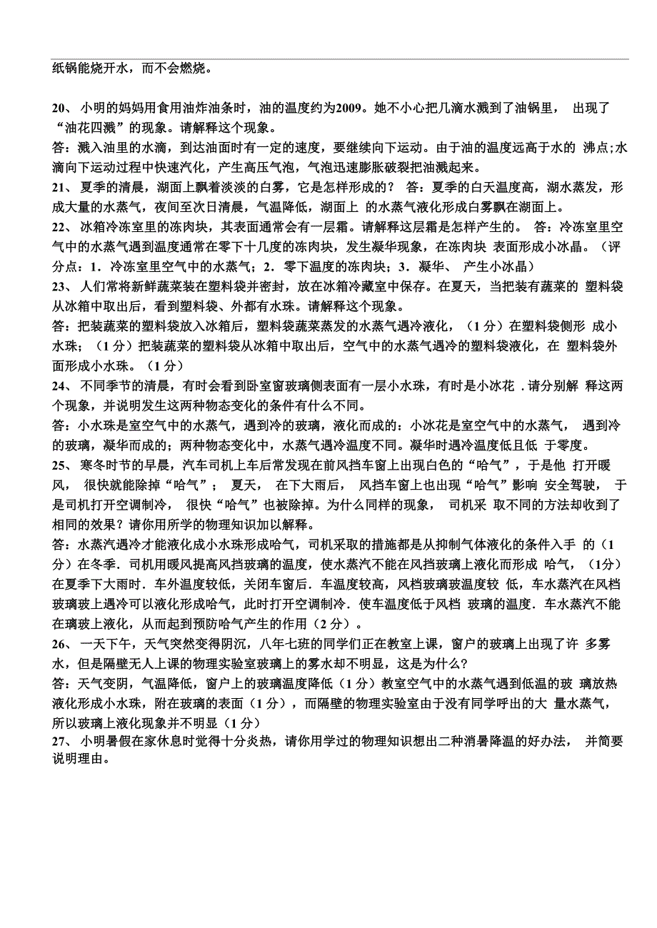 物态变化简答题_第3页