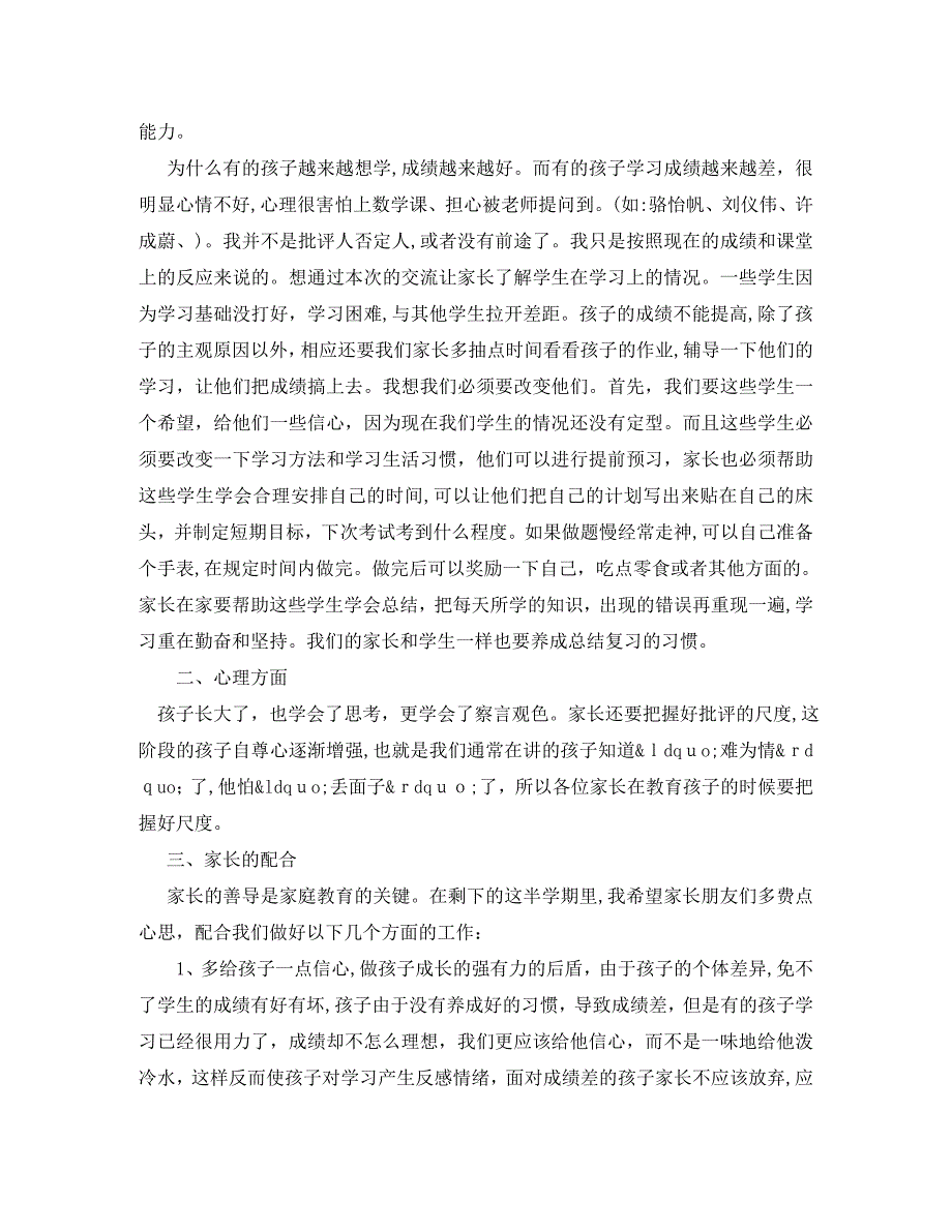 小学二年级家长会班主任3分钟发言稿_第2页