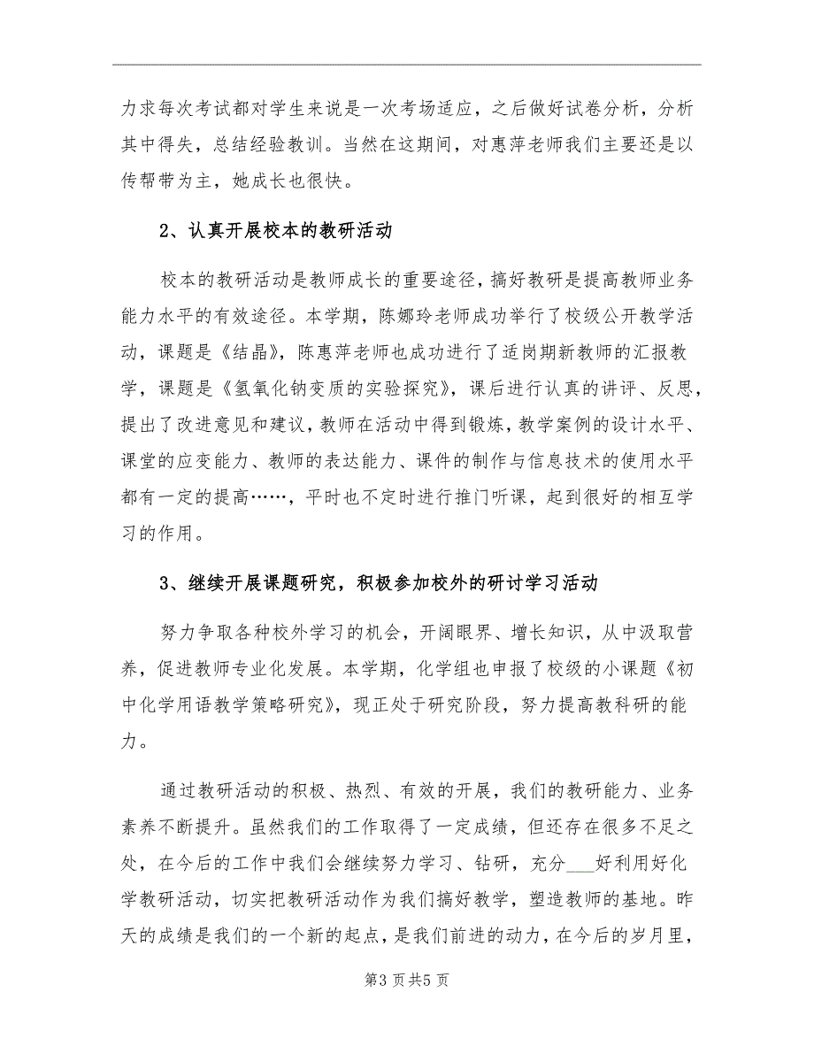 2021年初三化学备课组集备工作总结_第3页