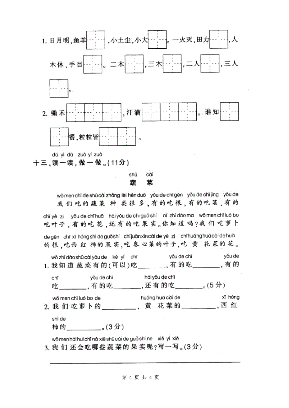 一年级上册第四单元复习试卷_第4页