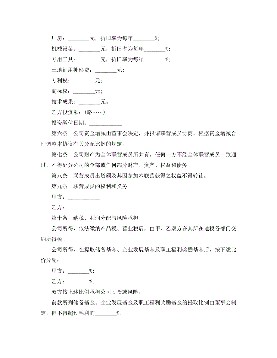 联营合同半紧密型_第2页