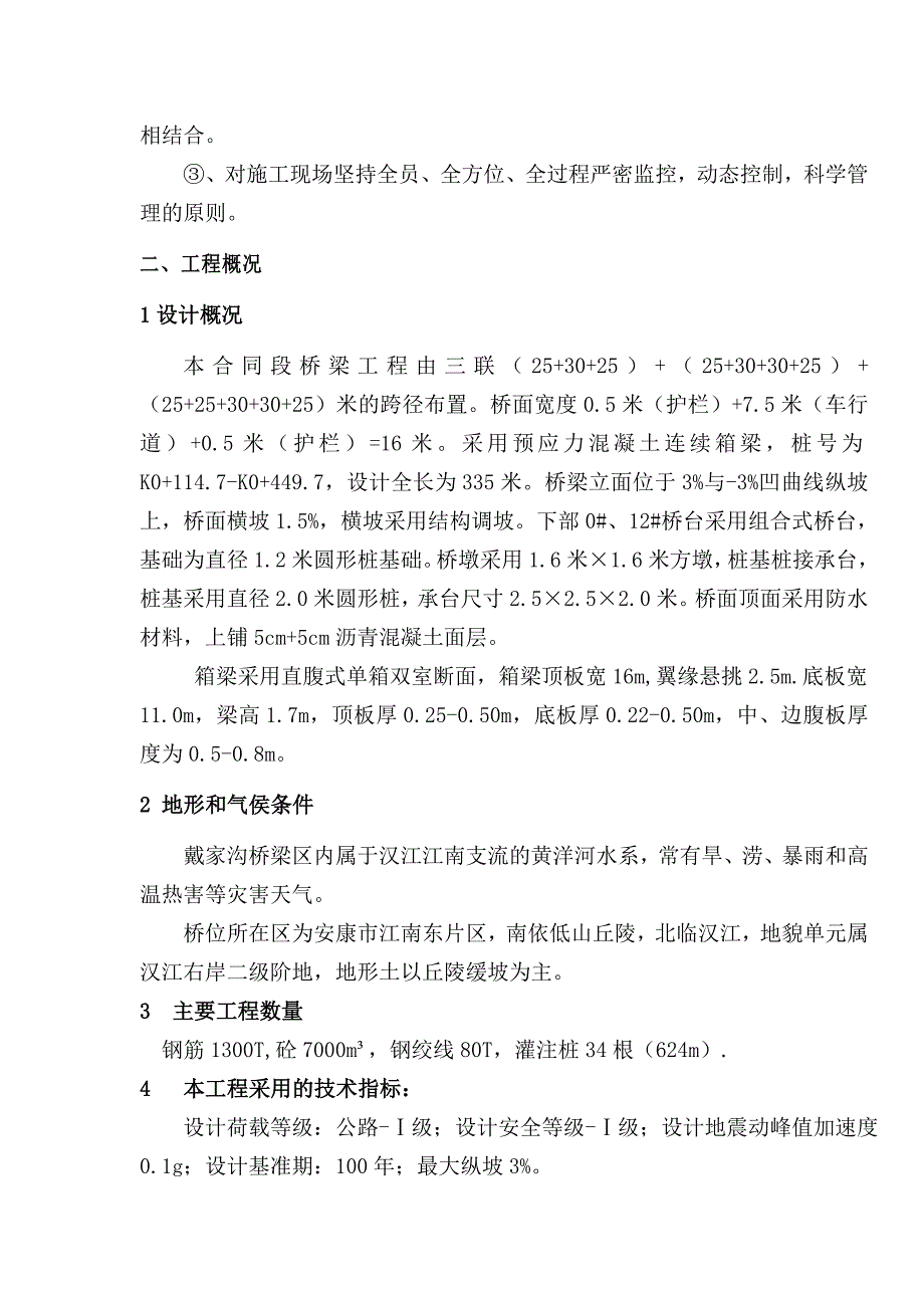 陕西某公路桥梁工程现浇预应力箱梁模板专项施工方案_第3页