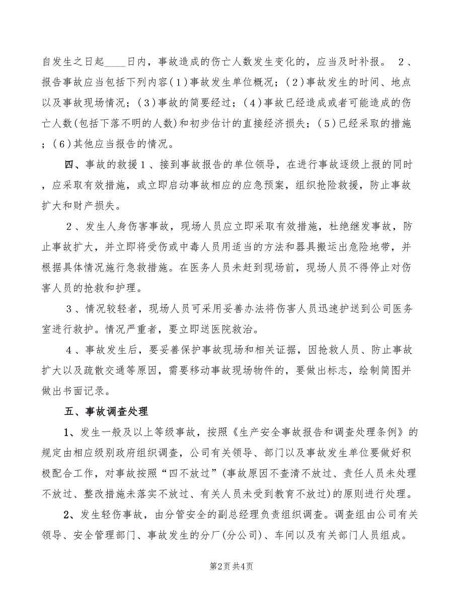 2022年化工企业事故管理制度_第2页