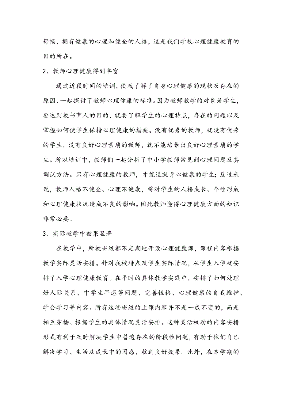 小学教师心理健康教育培训总结_第2页