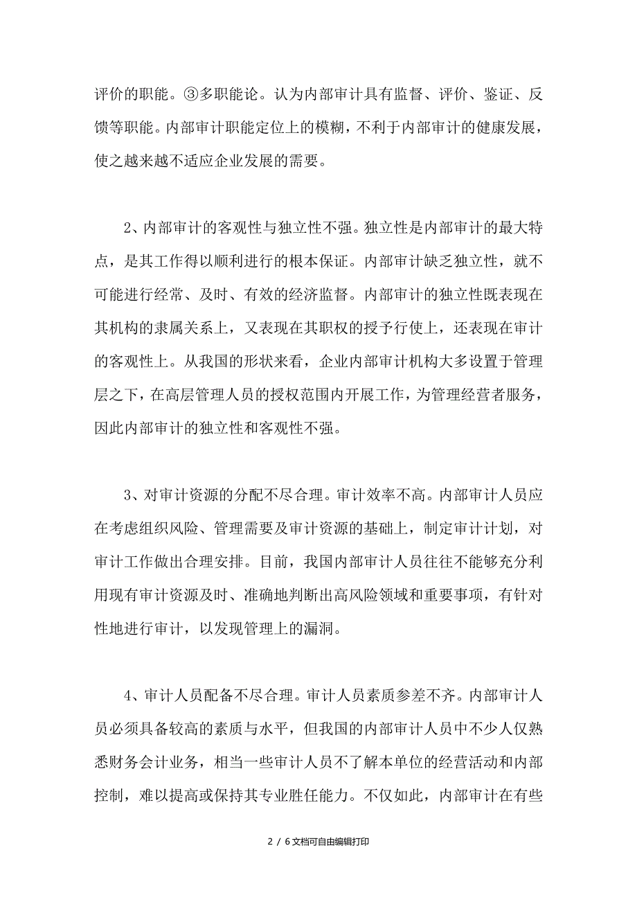 浅议现代企业制度下的审计_第2页