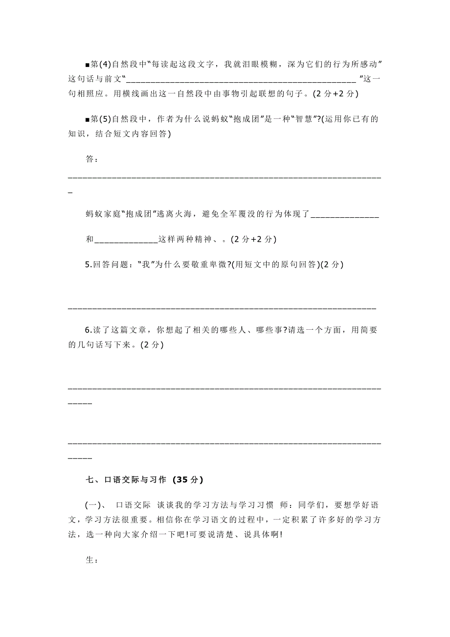 小学六年级下册语文期中测试题(人教版)_第4页