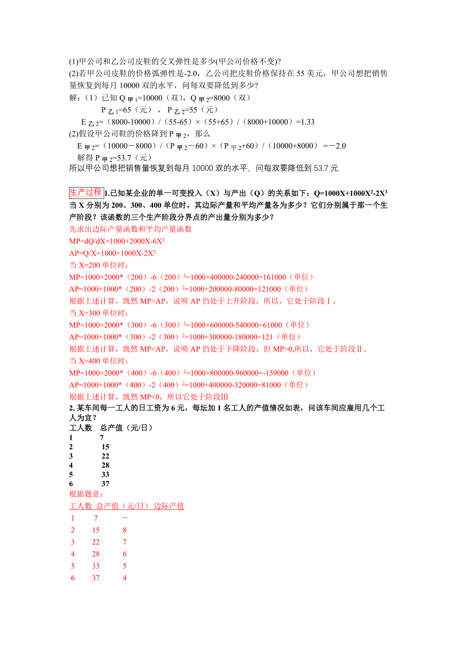 管理经济学计算题及参考答案(已分类整理)_第4页