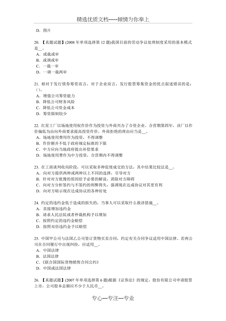 内蒙古2016年企业法律顾问：举证责任考试试卷_第4页