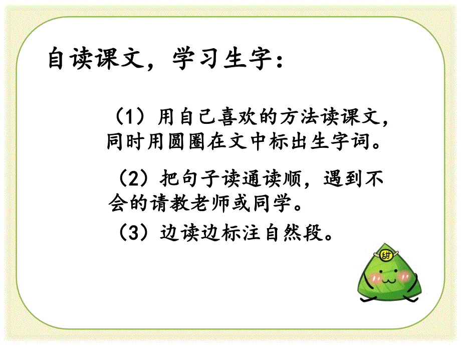 部编一级下册语文端午粽第一二课时_第4页