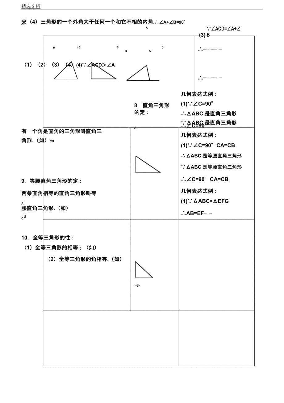 人教版初二教学数学三角形知识点总结归纳.docx_第3页