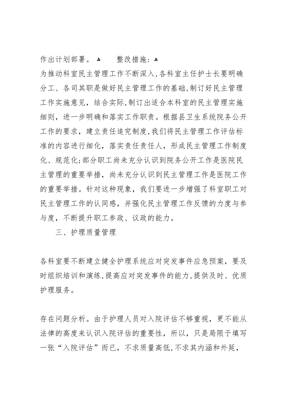 健康状况综合评估报告_第3页