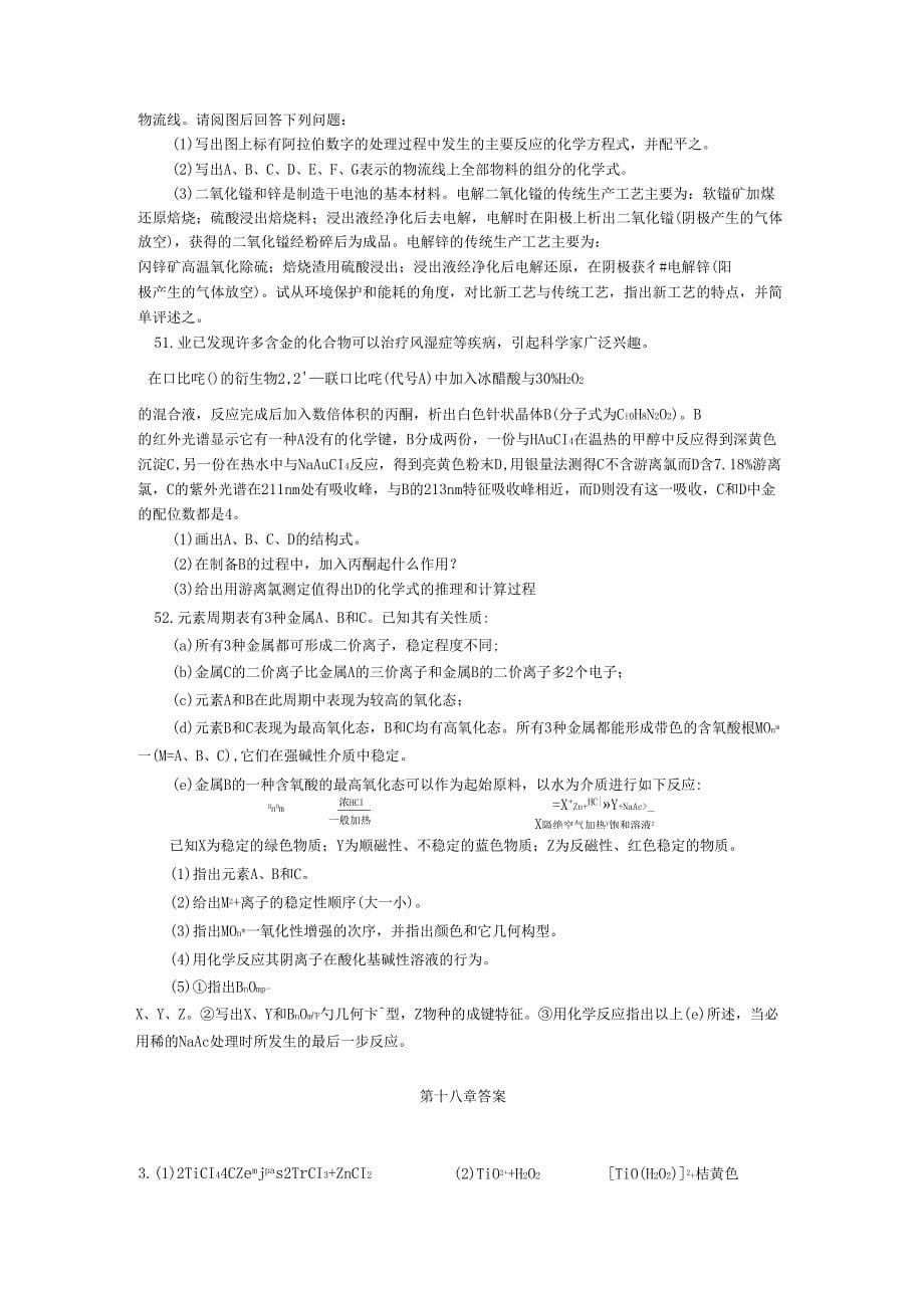 化学竞赛过渡元素I练习_第5页