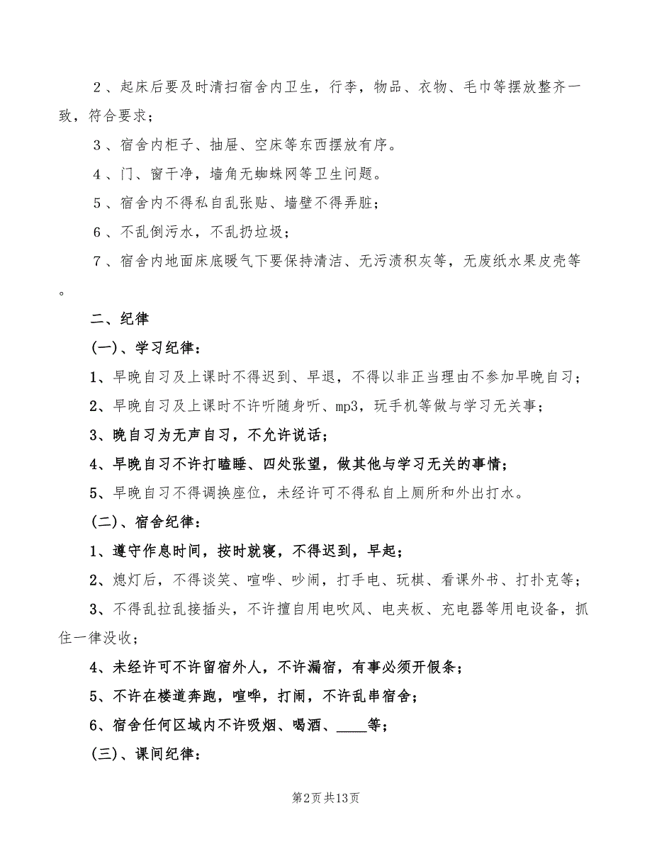 一日常规检查细则(4篇)_第2页