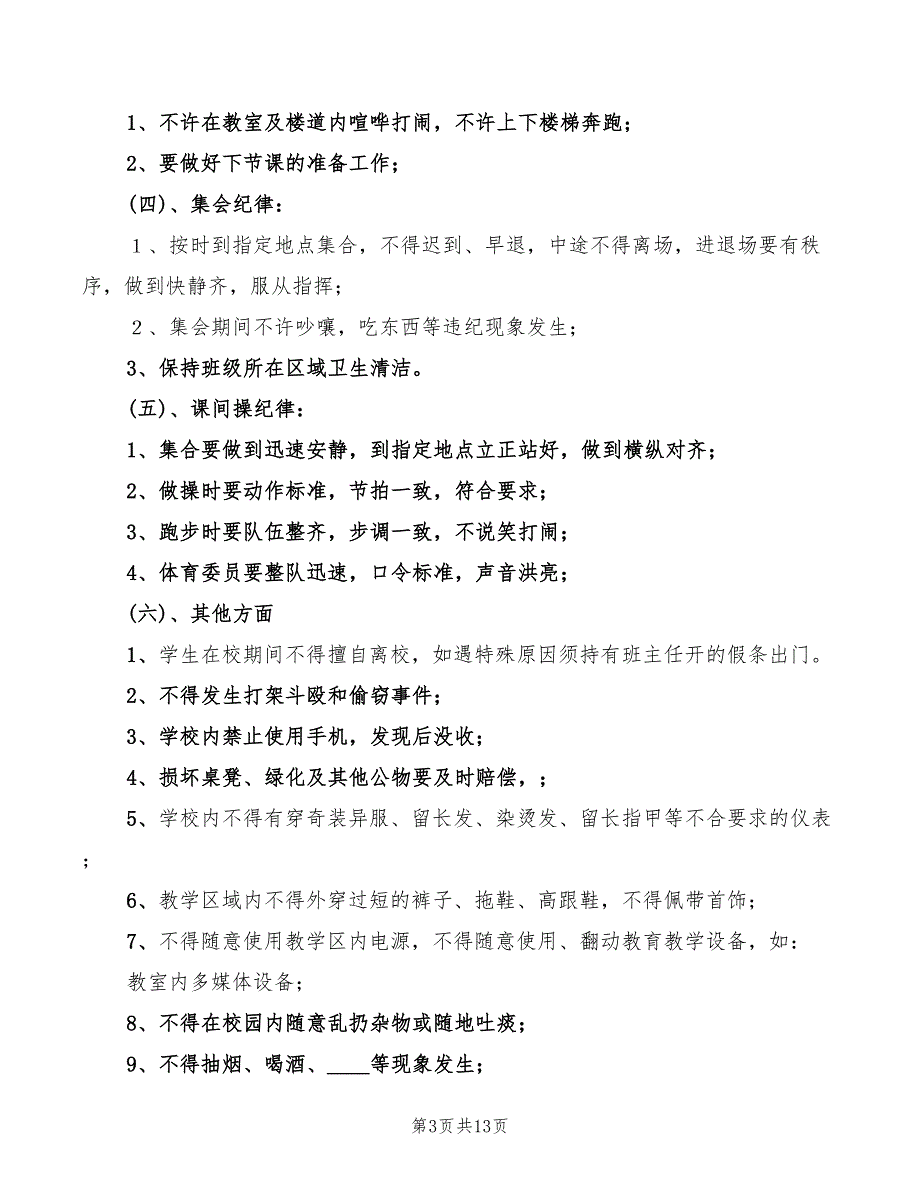 一日常规检查细则(4篇)_第3页