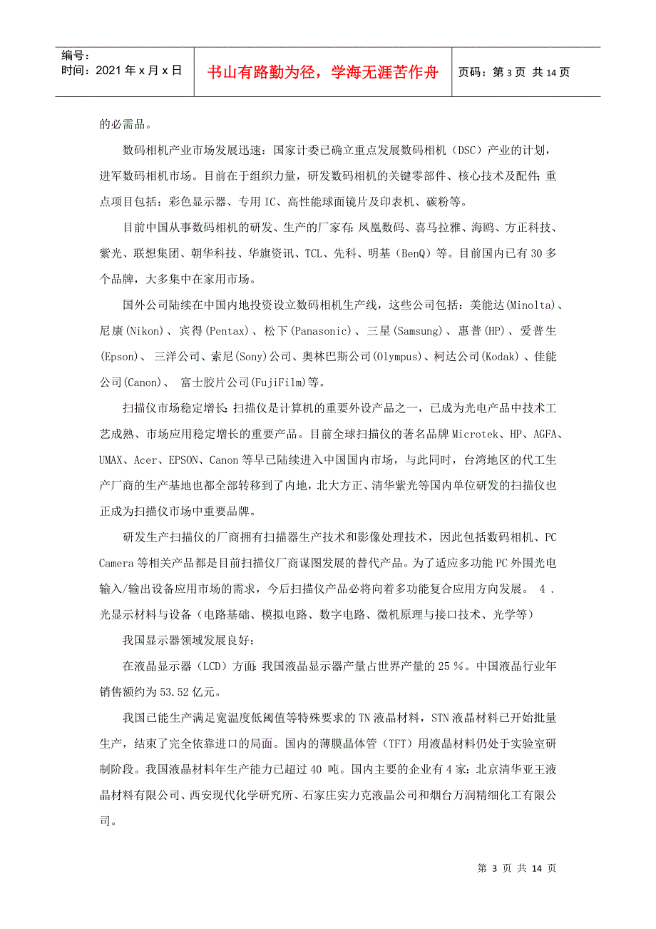 关于光信息专业的就业市场调查_第3页